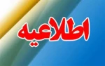 اطلاعیه دانشگاه خوارزمی برای ترم تابستان 1399 2