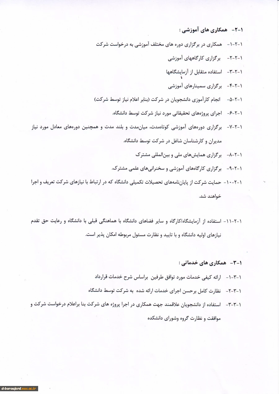 تفاهم نامه همکاری های علمی ،پژوهشی ، آموزشی و خدماتی 4