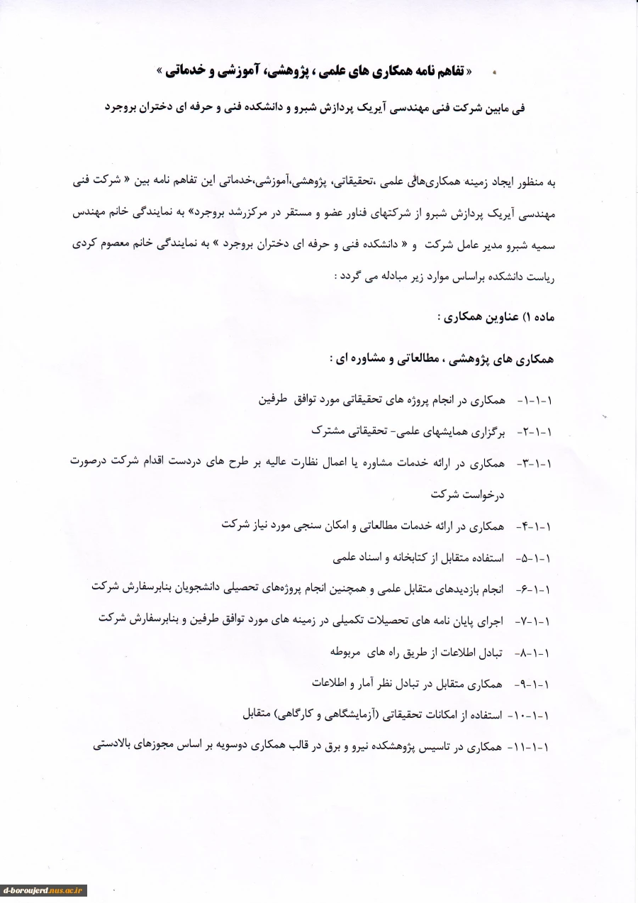 تفاهم نامه همکاری های علمی ،پژوهشی ، آموزشی و خدماتی 3