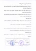 تفاهم نامه همکاری های علمی ،پژوهشی ، آموزشی و خدماتی 6