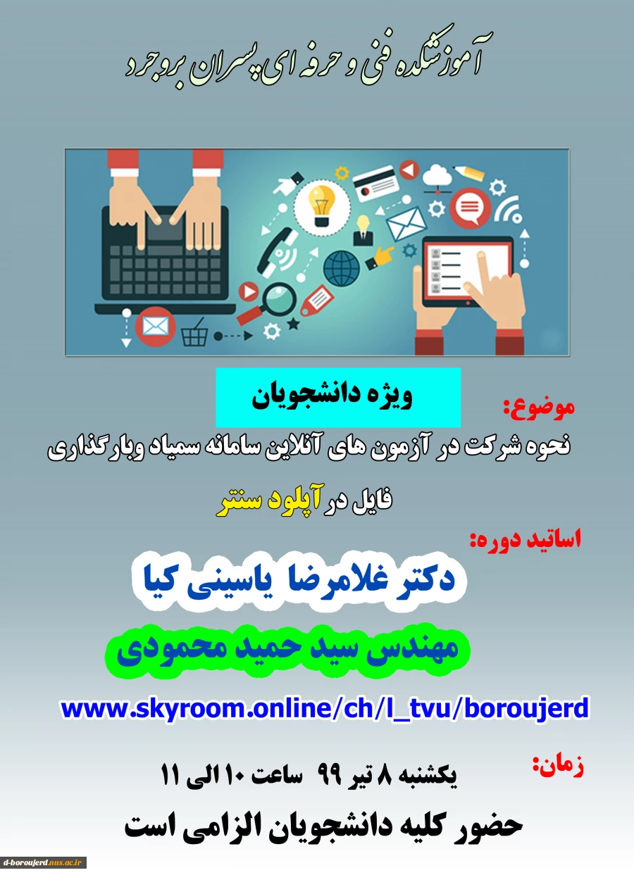 نحوه شرکت در آزمون های آنلاین سامانه سمیاد و بارگذاری فایل در آپلود سنتر 3