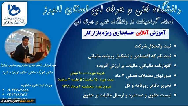 آموزش آنلاین حسابداری  2
