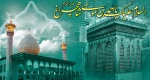 السلام علیک یا احمد بن موسی شاهچراغ (ع)  2