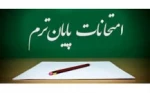 برنامه امتحانات برق و کامپیوتر  3