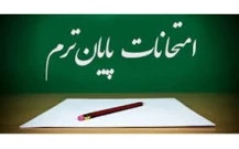 برنامه امتحانات برق و کامپیوتر  3