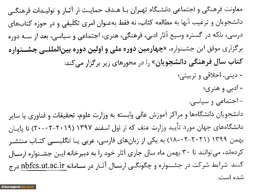 چهارمین دوره ملی  و اولین دوره بین المللی جشنواره کتاب سال فرهنگی دانشجویان 2