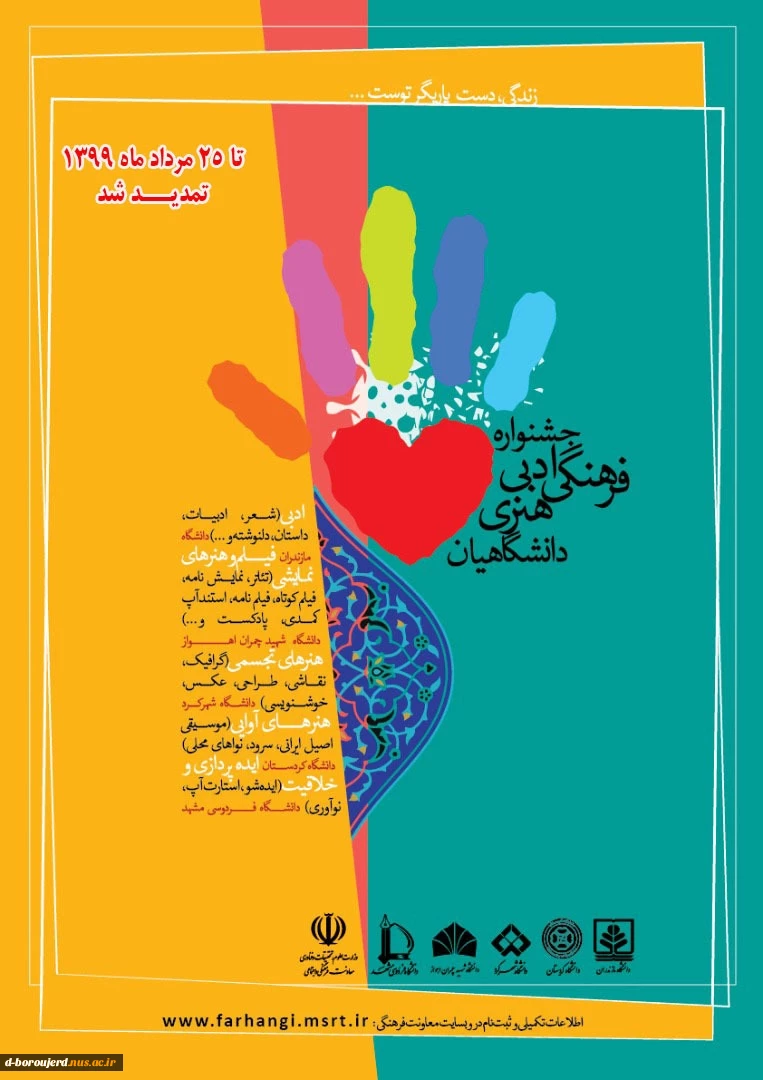 تمدید ارسال آثار جشنواره ادبی ،فرهنگی و هنری دانشگاهیان  2