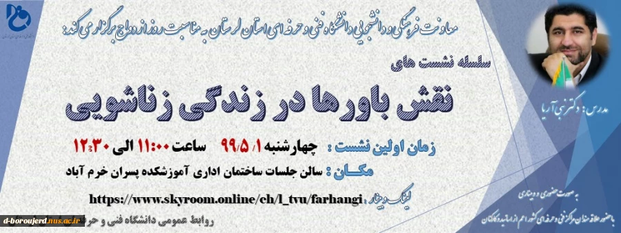 معاونت فرهنگی و دانشجویی دانشگاه فنی و حرفه ای استان لرستان برگزار می کند 2