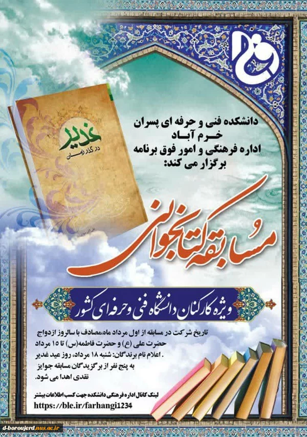 مسابقه کتابخوانی ویژه کارکنان دانشگاه فنی و حرفه ای کشور  2