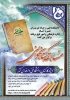 مسابقه کتابخوانی ویژه کارکنان دانشگاه فنی و حرفه ای کشور  2