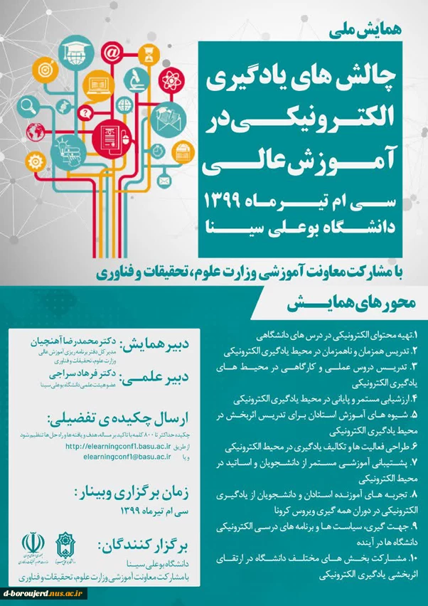 همایش ملی - چالش های یادگیری الکترونیکی در آموزش عالی سی ام تیر ماه 99 - دانشگاه بوعلی سینا 4