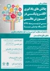 همایش ملی - چالش های یادگیری الکترونیکی در آموزش عالی سی ام تیر ماه 99 - دانشگاه بوعلی سینا 4