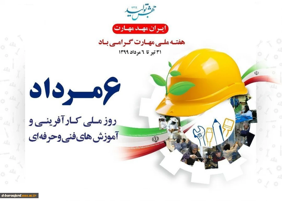 هفته ملی مهارت گرامی باد 2