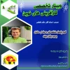 وبینار کارآفرینی های نوین 2