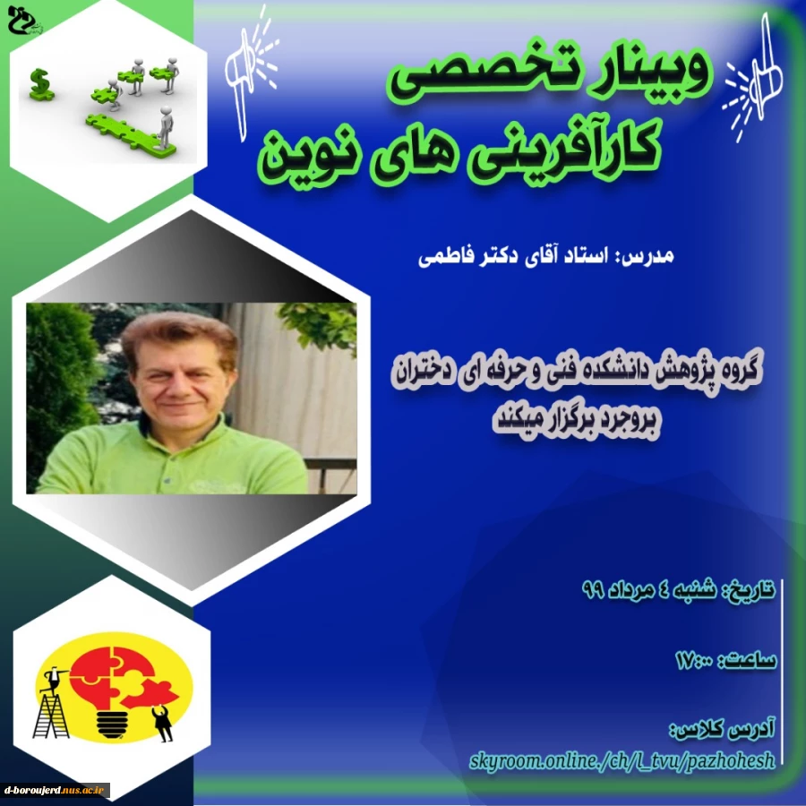 وبینار کارآفرینی های نوین 2