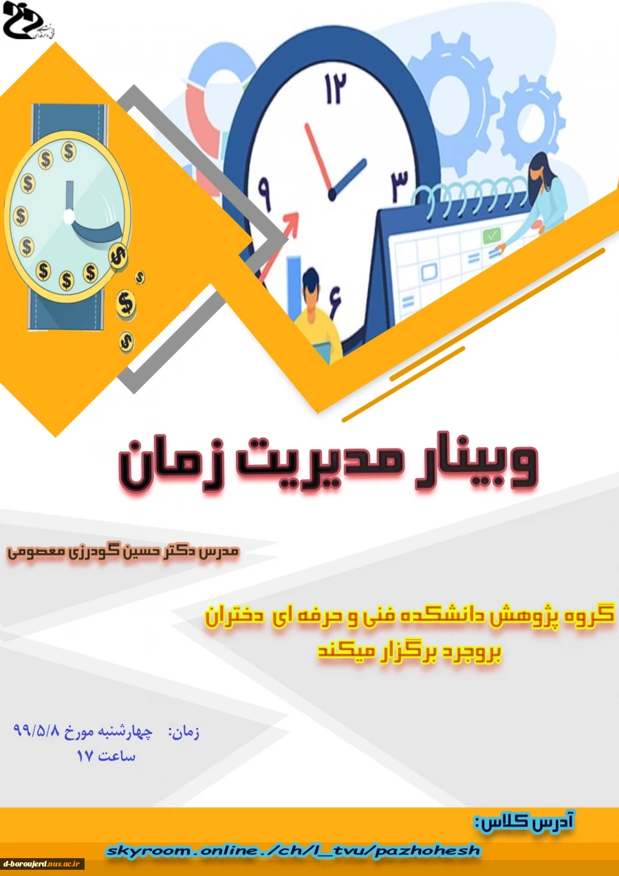وبینار مدیریت زمان 2