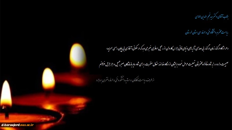 پیام تسلیت 2