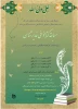 مسابقه کتابخوانی غدیرشناسی 2