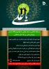 مسابقه نقاشی و شعر خوانی با موضوع واقعه غدیر ویژه فرزندان زیر 15 سال همکاران  2