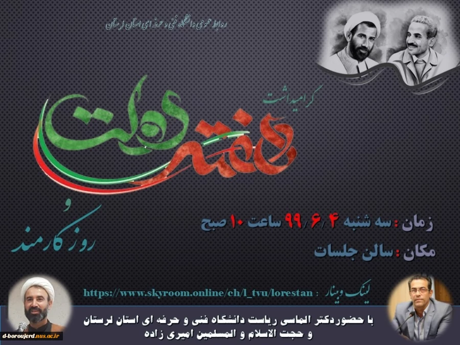 وبینار به مناسبت هفته دولت و روز کارمند  2