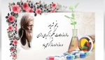 روز دارو ساز گرامی باد 2