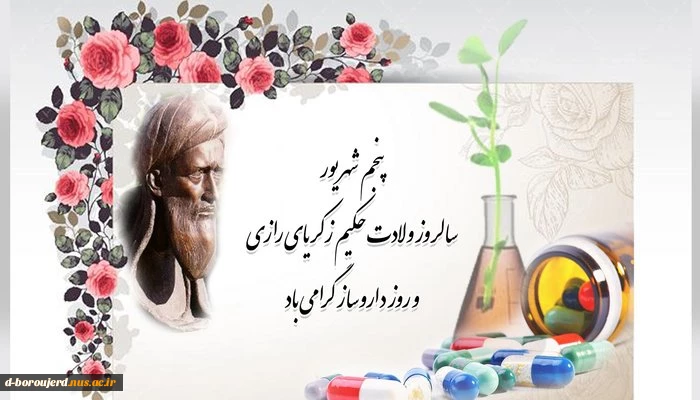 روز دارو ساز گرامی باد 2