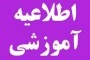 راهنمای انتخاب واحد در سامانه آموزشی ناد 3