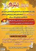 مسابقه ویژه فرزندان زیر 15 سال همکاران و اساتید  2