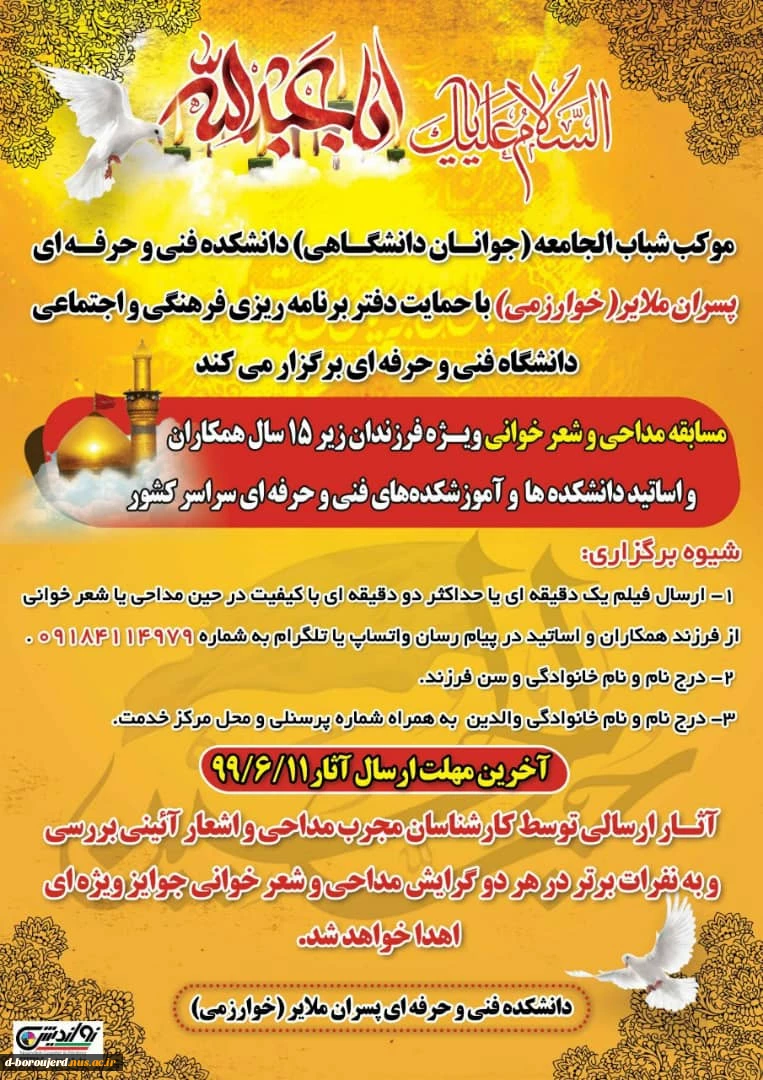 مسابقه ویژه فرزندان زیر 15 سال همکاران و اساتید  2