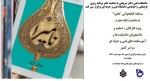 مسابقه کتابخوانی نامیرا به مناسبت ایام محرم ویزه کارکنان، اساتید و دانشجویان  2