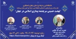 وبیناز نهضت حسینی 2