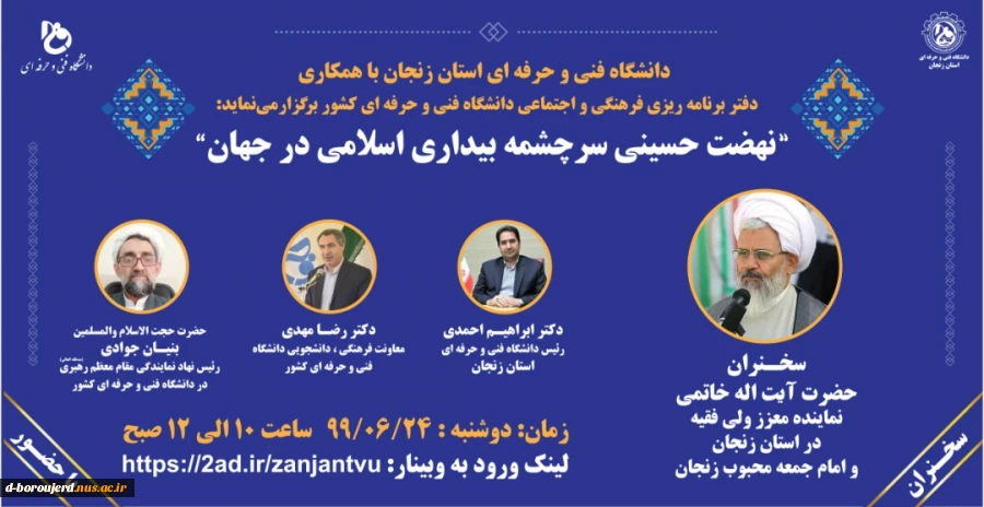 وبیناز نهضت حسینی 2