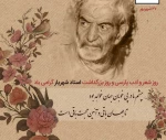 روز شعر و ادب فارسی گرامی باد 2