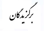 تبریک  2