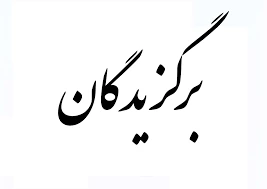 تبریک  2