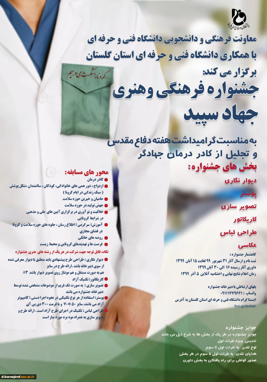 جشنواره فرهنگی و هنری ( جهاد سپید ) 2