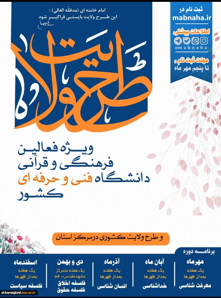 طرح ولایت ویژه فعالان فرهنگی و قرآنی  2