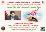 وبینار تخصصی با محوریت (هفته دفاع مقدس ) 2