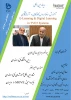 وبینار بین المللی ( آموزش برخط دروس کارگاهی و آزمایشگاهی ) 2