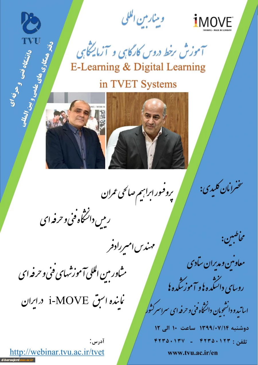 وبینار بین المللی ( آموزش برخط دروس کارگاهی و آزمایشگاهی ) 2