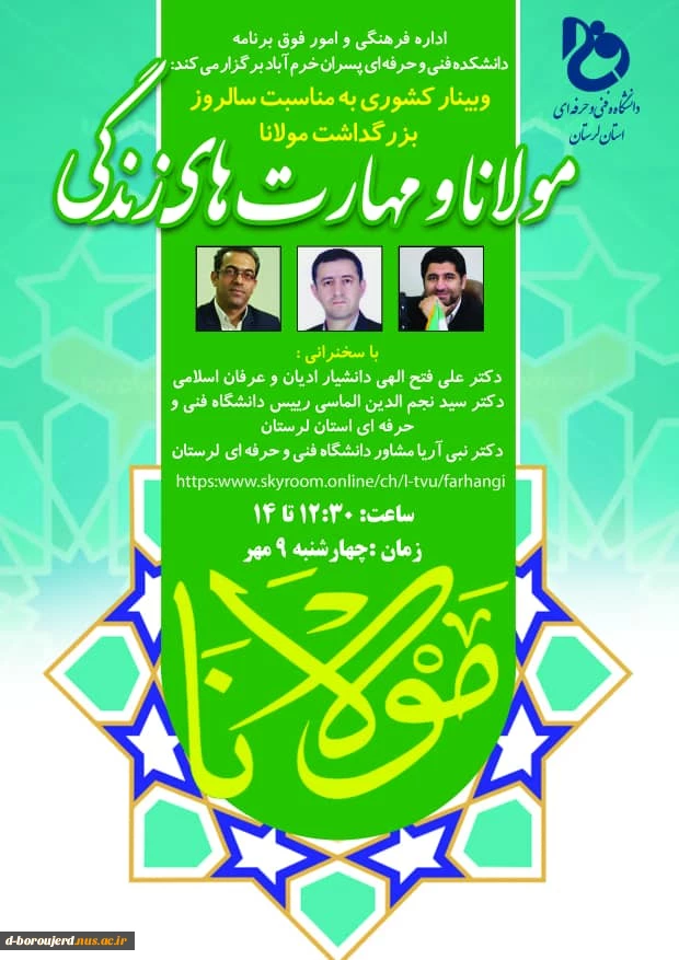 وبینار با موضوع ( مولانا و مهارتهای زندگی ) 2