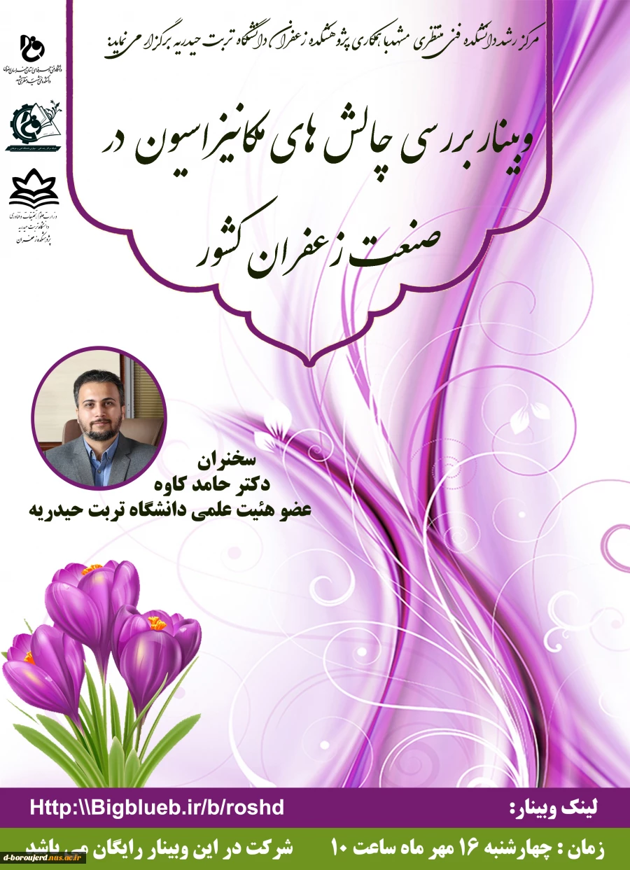 بررسی چالش های مکانیزاسیون در صنعت زعفران کشور 2
