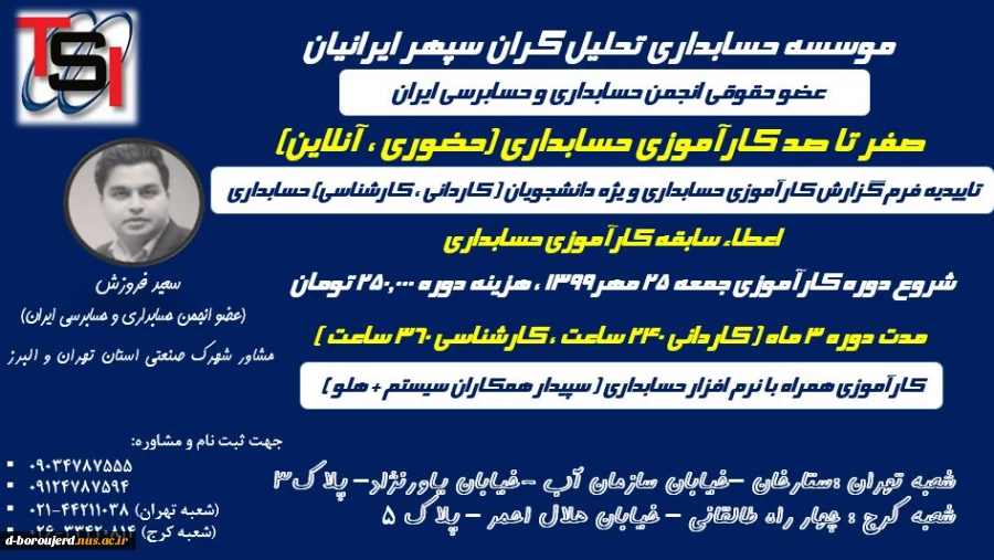 دوره آموزش آنلاین صفر تا صد کار آموزی ویژه دانشجویان مقاطع کاردانی  و کارشناسی حسابداری  3