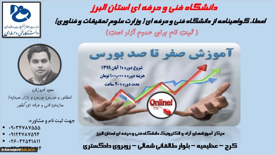 مرحله دوم ثبت نام دوره های آموزشی کوتاه مدت  3