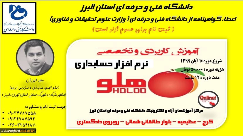 مرحله دوم ثبت نام دوره های آموزشی کوتاه مدت  6