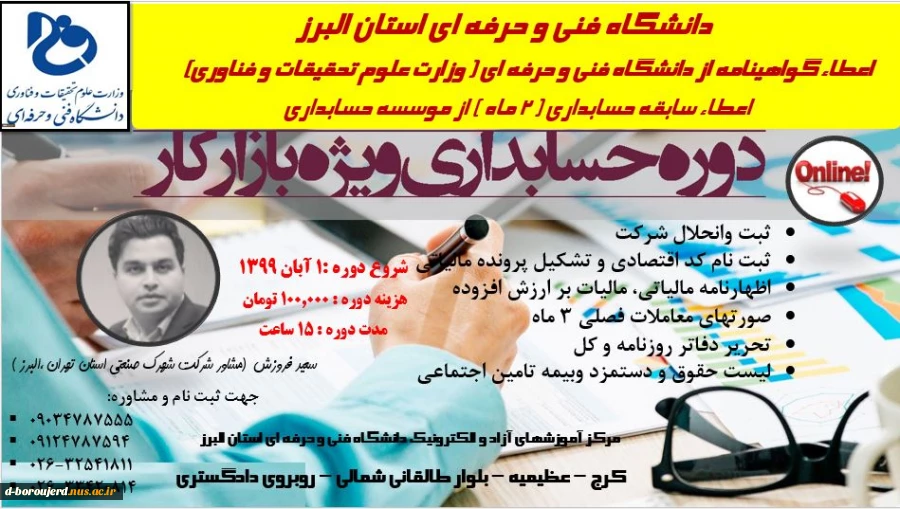 مرحله دوم ثبت نام دوره های آموزشی کوتاه مدت  7