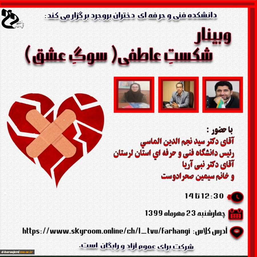 وبینار با موضوع (شکست عاطفی "سوگ عشق ") 2