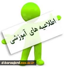 مدارک‌ لازم‌ برای‌ ثبت‌ نام‌ از پذیرفته‌شدگان:  2