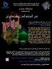 نمایشگاه تکمیلی مجازی مجازی تولید محتوادر( امتدادروشنگری) 2