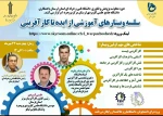سلسله وبینار های آموزشی ، از ایده تا کار آفرینی  2